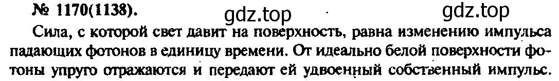 Решение 3. номер 1170 (страница 154) гдз по физике 10-11 класс Рымкевич, задачник