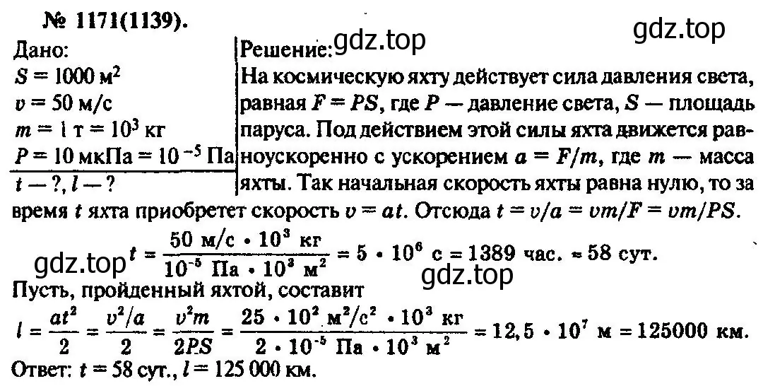 Решение 3. номер 1171 (страница 154) гдз по физике 10-11 класс Рымкевич, задачник