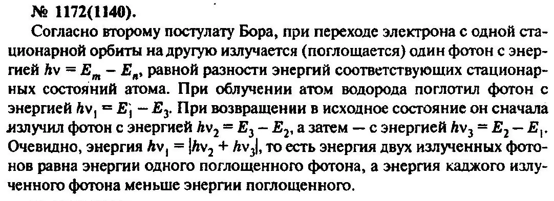 Решение 3. номер 1172 (страница 155) гдз по физике 10-11 класс Рымкевич, задачник