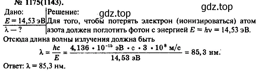 Решение 3. номер 1175 (страница 155) гдз по физике 10-11 класс Рымкевич, задачник