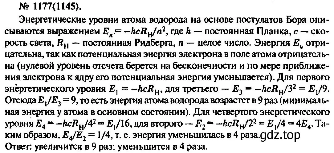 Решение 3. номер 1177 (страница 155) гдз по физике 10-11 класс Рымкевич, задачник