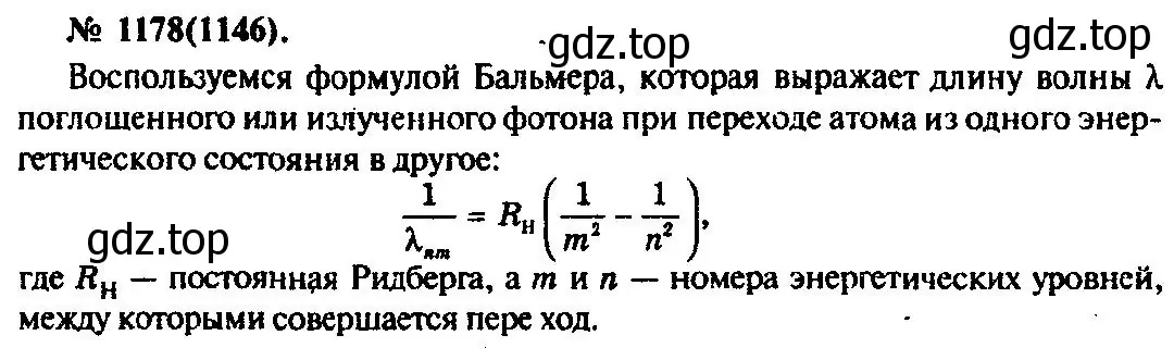 Решение 3. номер 1178 (страница 155) гдз по физике 10-11 класс Рымкевич, задачник