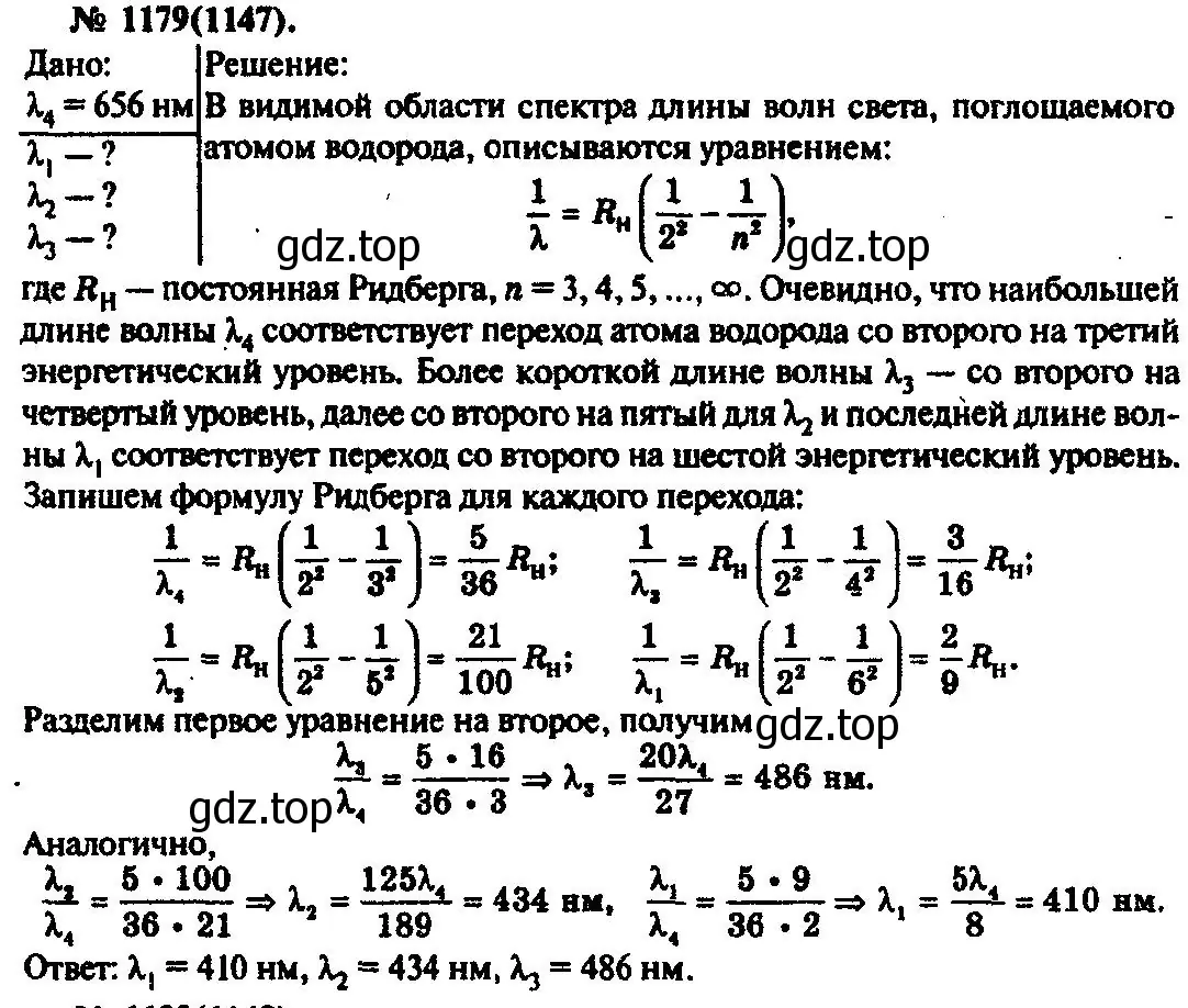 Решение 3. номер 1179 (страница 155) гдз по физике 10-11 класс Рымкевич, задачник