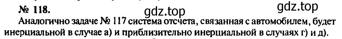 Решение 3. номер 118 (страница 22) гдз по физике 10-11 класс Рымкевич, задачник