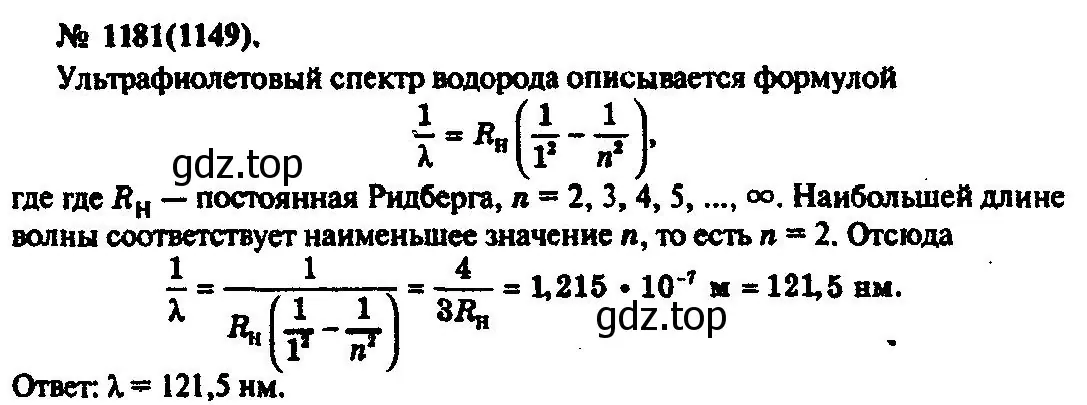 Решение 3. номер 1181 (страница 156) гдз по физике 10-11 класс Рымкевич, задачник