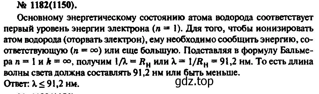 Решение 3. номер 1182 (страница 156) гдз по физике 10-11 класс Рымкевич, задачник