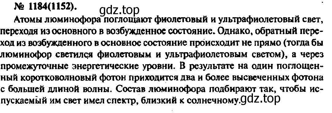 Решение 3. номер 1184 (страница 156) гдз по физике 10-11 класс Рымкевич, задачник