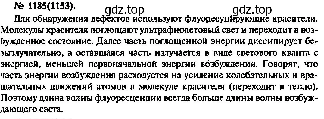 Решение 3. номер 1185 (страница 156) гдз по физике 10-11 класс Рымкевич, задачник