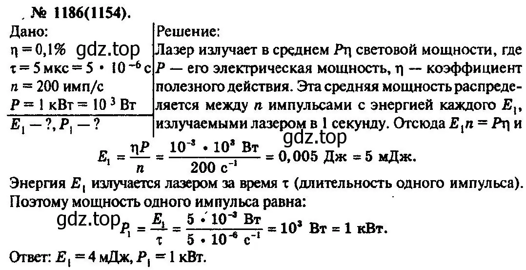 Решение 3. номер 1186 (страница 156) гдз по физике 10-11 класс Рымкевич, задачник