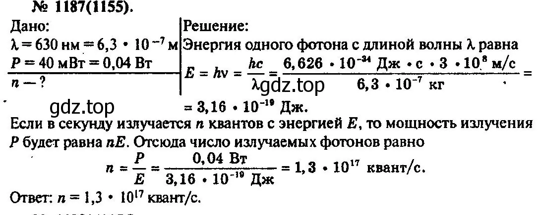 Решение 3. номер 1187 (страница 156) гдз по физике 10-11 класс Рымкевич, задачник