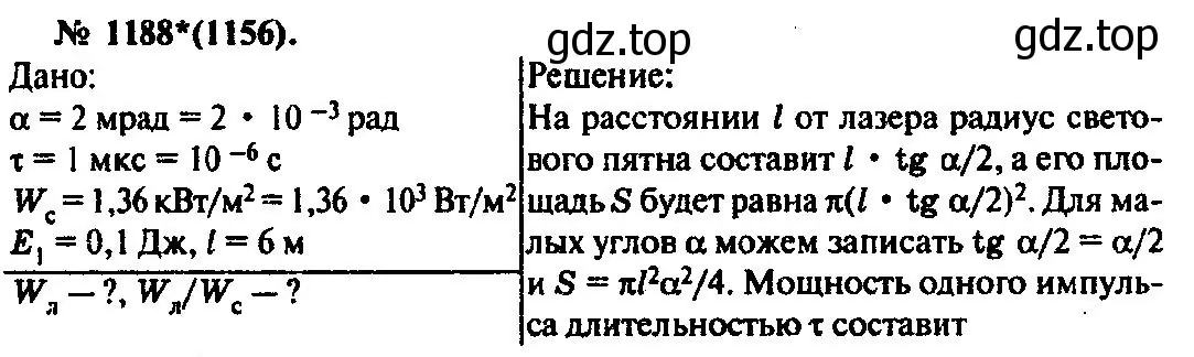 Решение 3. номер 1188 (страница 156) гдз по физике 10-11 класс Рымкевич, задачник