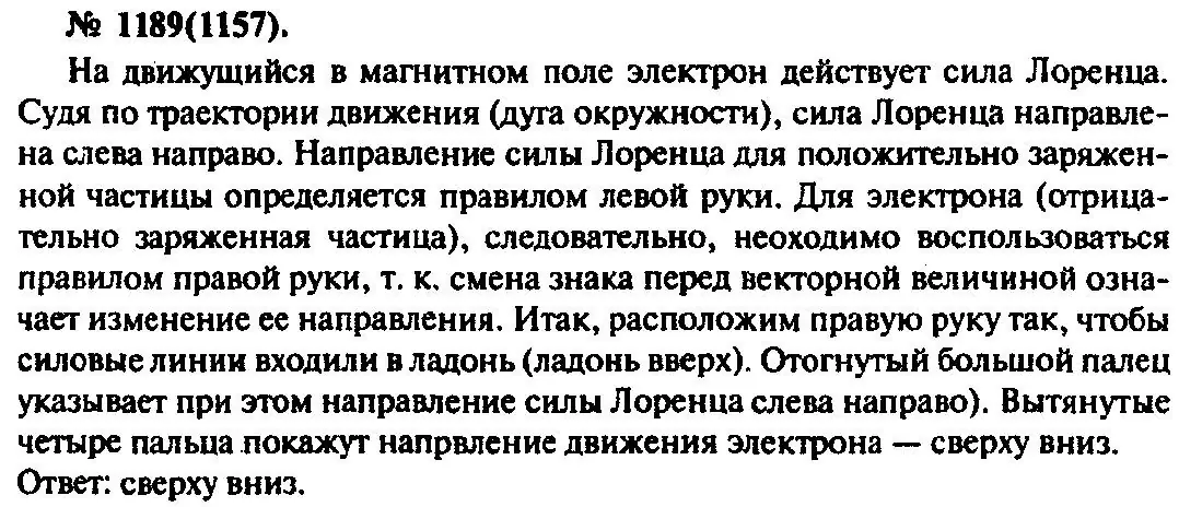 Решение 3. номер 1189 (страница 157) гдз по физике 10-11 класс Рымкевич, задачник