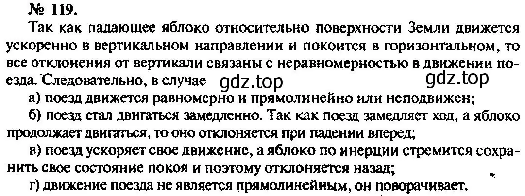 Решение 3. номер 119 (страница 22) гдз по физике 10-11 класс Рымкевич, задачник