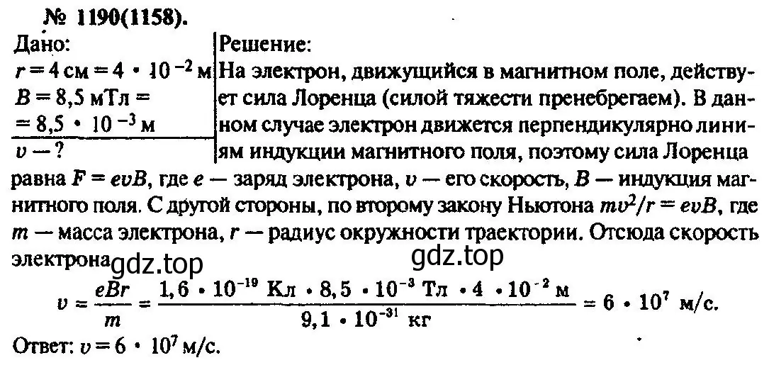 Решение 3. номер 1190 (страница 157) гдз по физике 10-11 класс Рымкевич, задачник