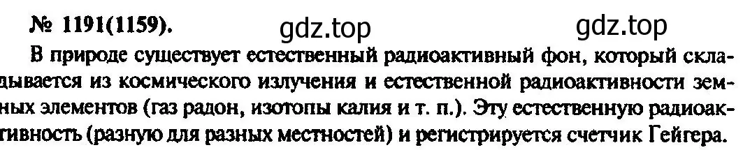 Решение 3. номер 1191 (страница 157) гдз по физике 10-11 класс Рымкевич, задачник