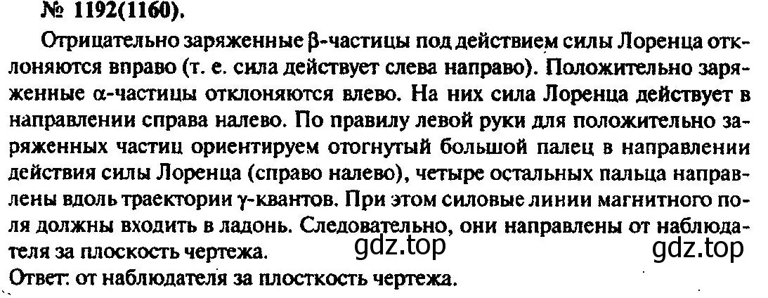 Решение 3. номер 1192 (страница 157) гдз по физике 10-11 класс Рымкевич, задачник