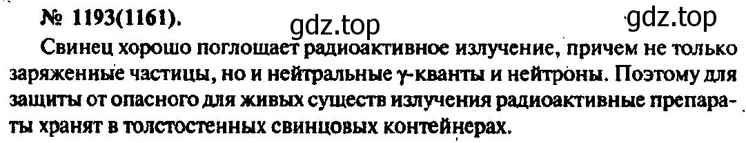 Решение 3. номер 1193 (страница 158) гдз по физике 10-11 класс Рымкевич, задачник