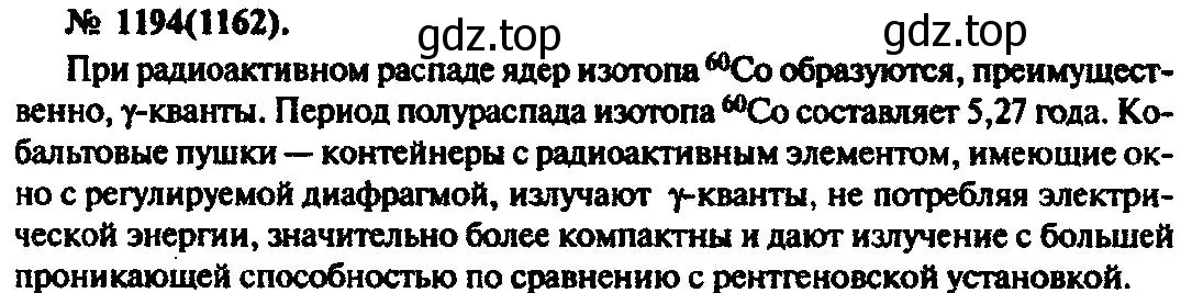 Решение 3. номер 1194 (страница 158) гдз по физике 10-11 класс Рымкевич, задачник