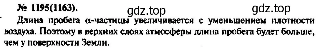 Решение 3. номер 1195 (страница 158) гдз по физике 10-11 класс Рымкевич, задачник