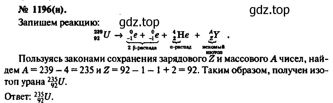 Ядро урана 238 92 u превращается. Какой изотоп образуется из урана 239 92. Альфа распад урана 239 92. 239 92 U Альфа распад. Какой изотоп образуется из урана 239 92 после двух бета.