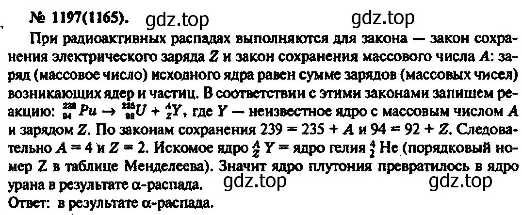 Решение 3. номер 1197 (страница 158) гдз по физике 10-11 класс Рымкевич, задачник