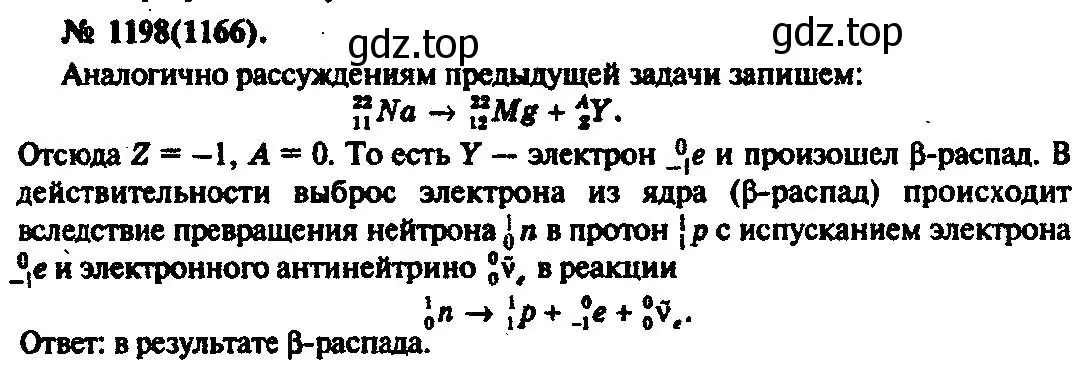 Решение 3. номер 1198 (страница 158) гдз по физике 10-11 класс Рымкевич, задачник