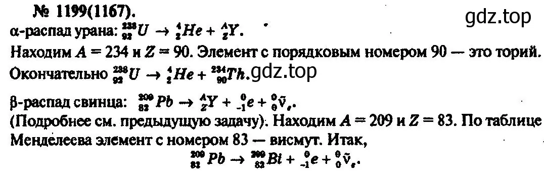 Решение 3. номер 1199 (страница 158) гдз по физике 10-11 класс Рымкевич, задачник