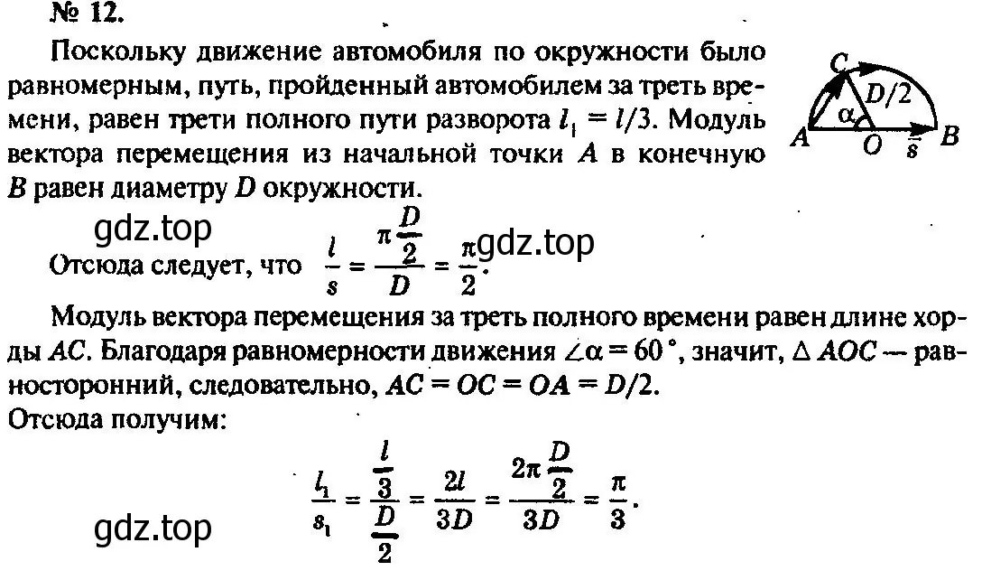 Решение 3. номер 12 (страница 7) гдз по физике 10-11 класс Рымкевич, задачник