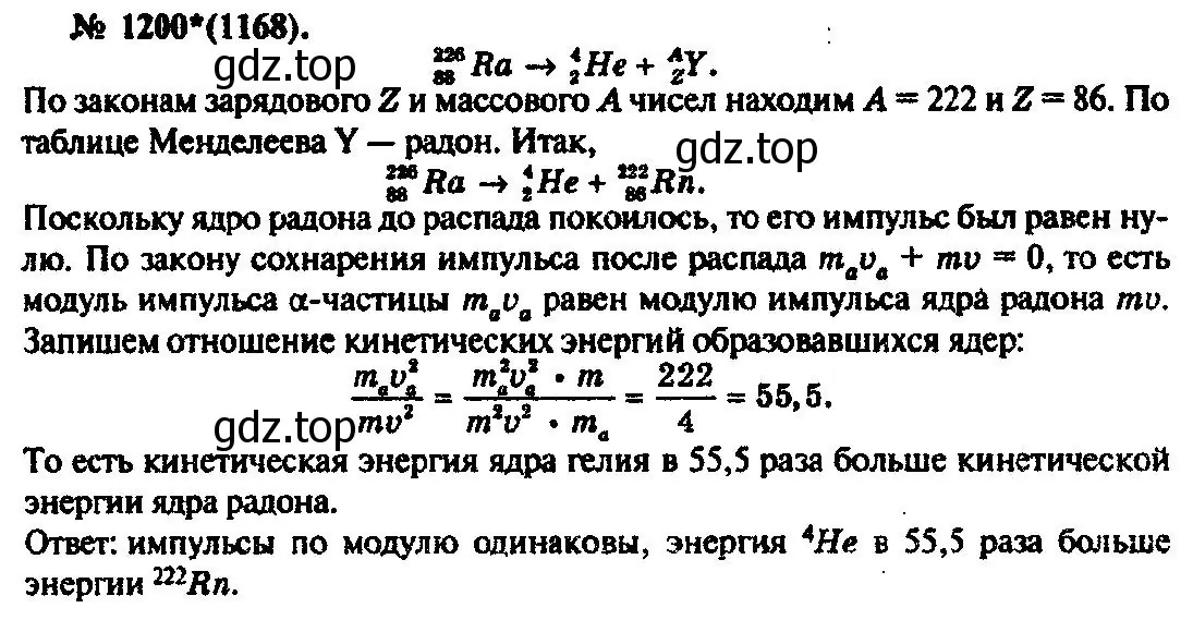 Решение 3. номер 1200 (страница 158) гдз по физике 10-11 класс Рымкевич, задачник