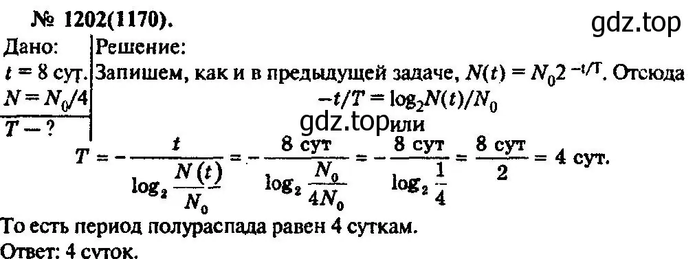 Решение 3. номер 1202 (страница 158) гдз по физике 10-11 класс Рымкевич, задачник