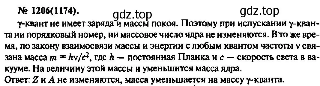 Решение 3. номер 1206 (страница 158) гдз по физике 10-11 класс Рымкевич, задачник