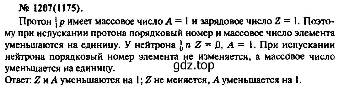 Решение 3. номер 1207 (страница 158) гдз по физике 10-11 класс Рымкевич, задачник