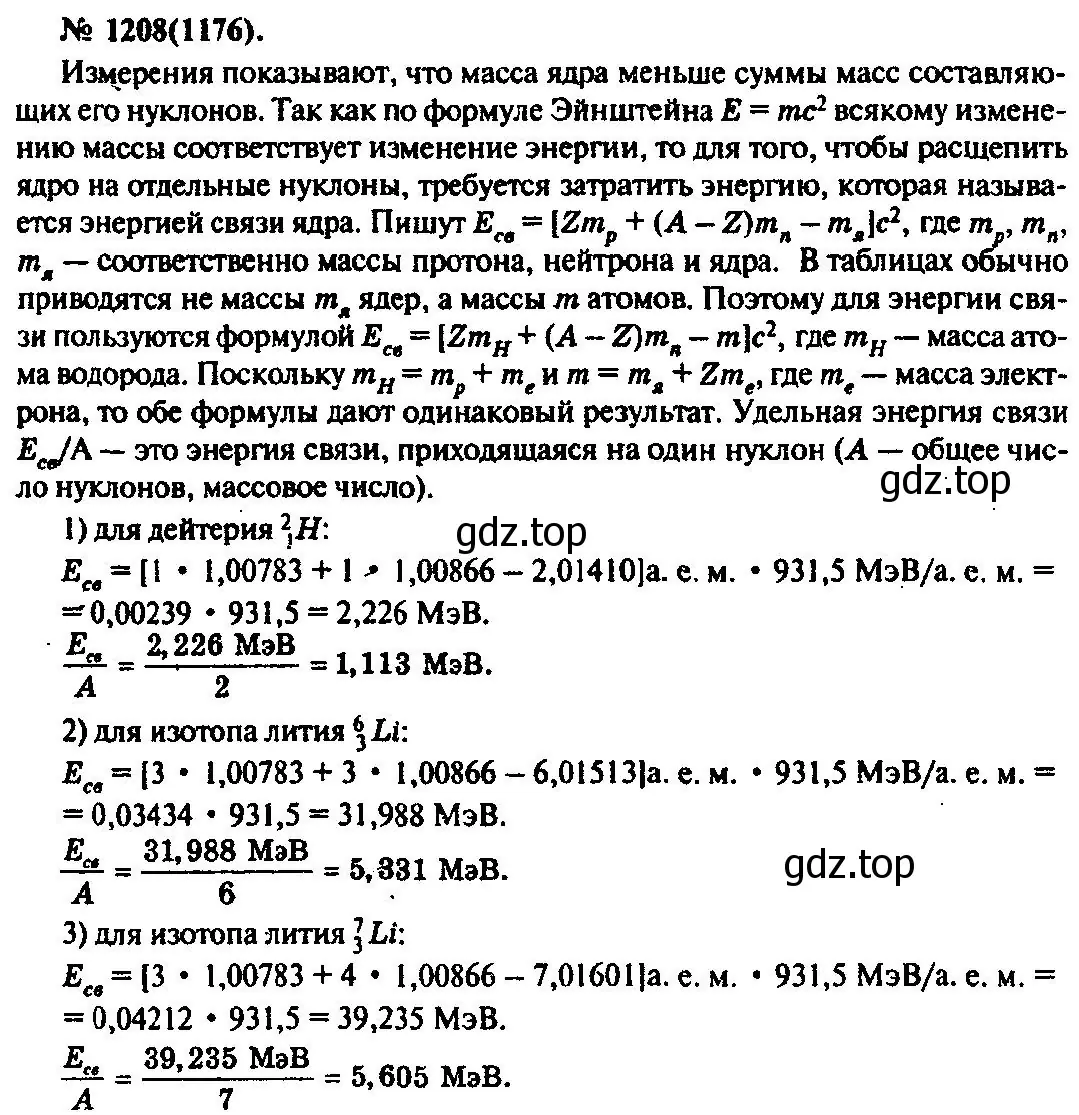 Решение 3. номер 1208 (страница 159) гдз по физике 10-11 класс Рымкевич, задачник