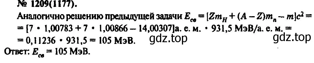 Решение 3. номер 1209 (страница 159) гдз по физике 10-11 класс Рымкевич, задачник