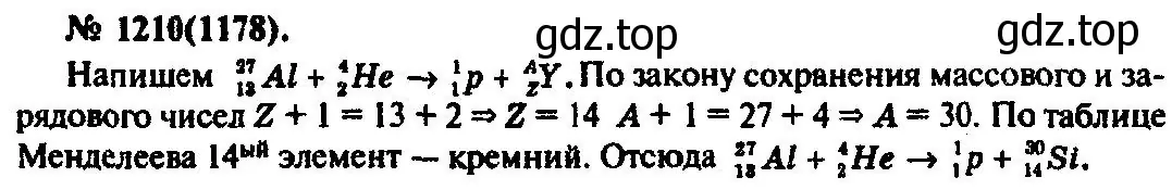 Решение 3. номер 1210 (страница 159) гдз по физике 10-11 класс Рымкевич, задачник