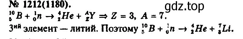 Решение 3. номер 1212 (страница 159) гдз по физике 10-11 класс Рымкевич, задачник