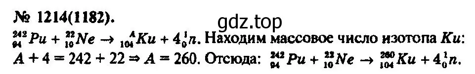 Решение 3. номер 1214 (страница 159) гдз по физике 10-11 класс Рымкевич, задачник