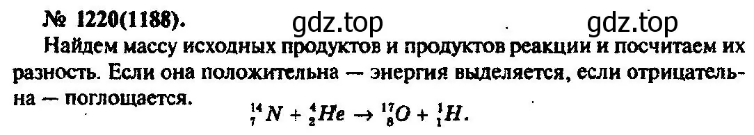 Решение 3. номер 1220 (страница 160) гдз по физике 10-11 класс Рымкевич, задачник