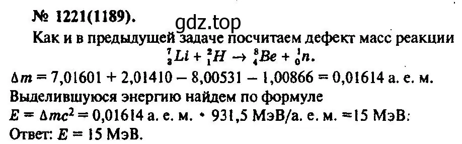 Решение 3. номер 1221 (страница 160) гдз по физике 10-11 класс Рымкевич, задачник