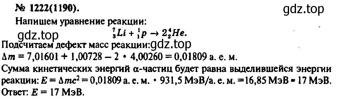 Решение 3. номер 1222 (страница 160) гдз по физике 10-11 класс Рымкевич, задачник