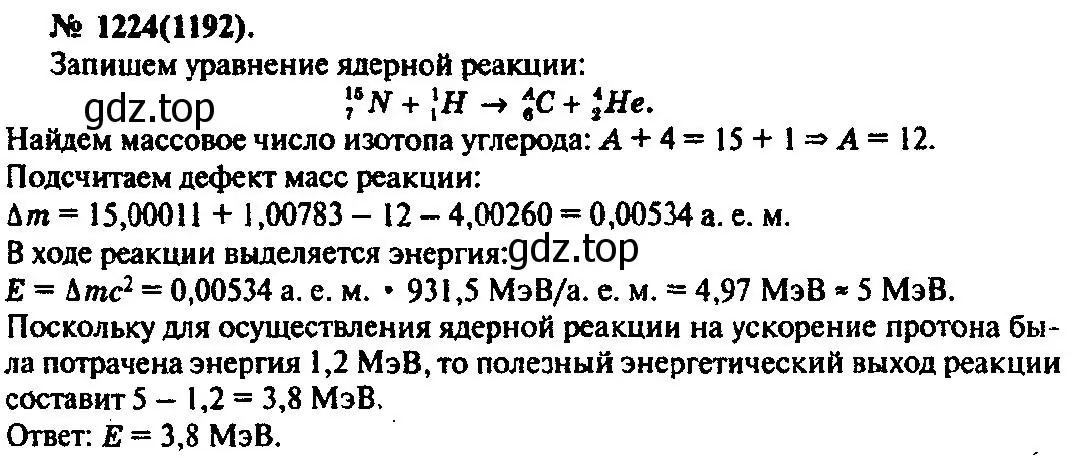 Решение 3. номер 1224 (страница 160) гдз по физике 10-11 класс Рымкевич, задачник