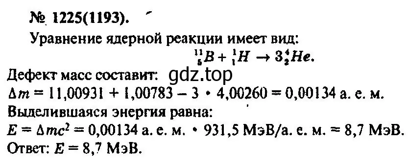 Решение 3. номер 1225 (страница 161) гдз по физике 10-11 класс Рымкевич, задачник