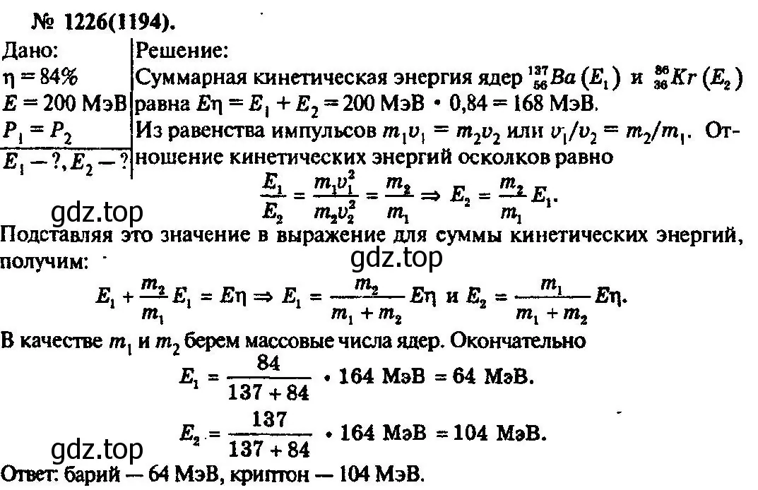 Решение 3. номер 1226 (страница 161) гдз по физике 10-11 класс Рымкевич, задачник