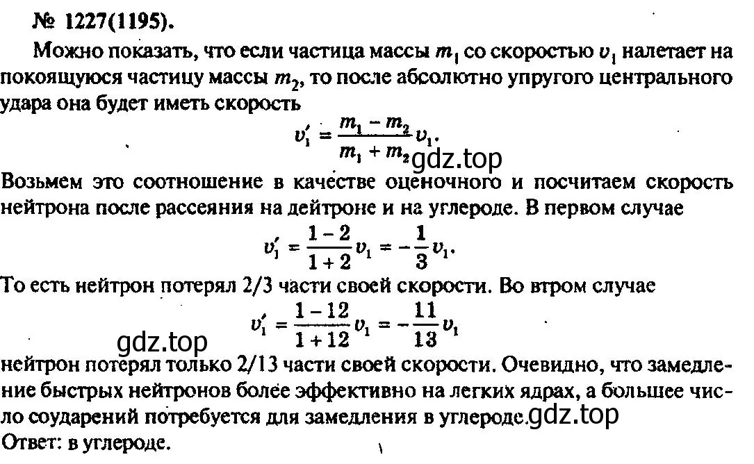 Решение 3. номер 1227 (страница 161) гдз по физике 10-11 класс Рымкевич, задачник