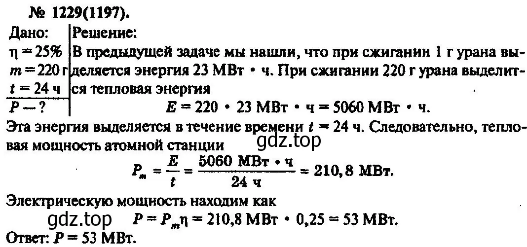 Решение 3. номер 1229 (страница 161) гдз по физике 10-11 класс Рымкевич, задачник