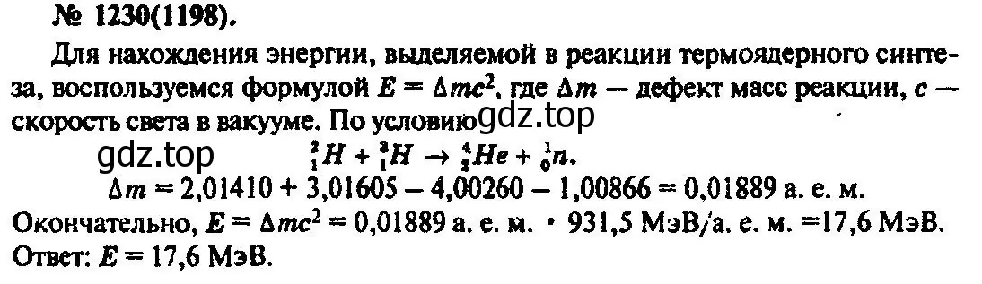 Решение 3. номер 1230 (страница 161) гдз по физике 10-11 класс Рымкевич, задачник