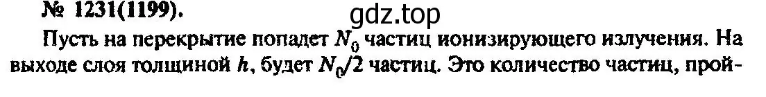 Решение 3. номер 1231 (страница 161) гдз по физике 10-11 класс Рымкевич, задачник