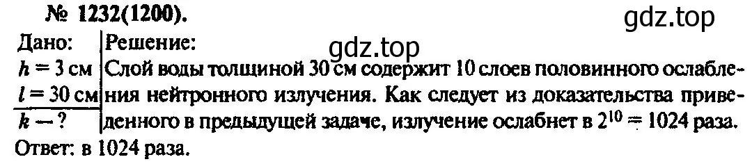 Решение 3. номер 1232 (страница 161) гдз по физике 10-11 класс Рымкевич, задачник