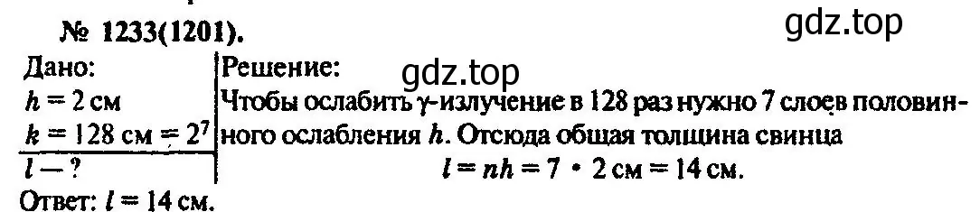 Решение 3. номер 1233 (страница 162) гдз по физике 10-11 класс Рымкевич, задачник