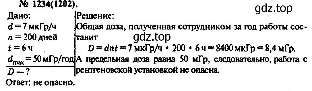 Решение 3. номер 1234 (страница 162) гдз по физике 10-11 класс Рымкевич, задачник